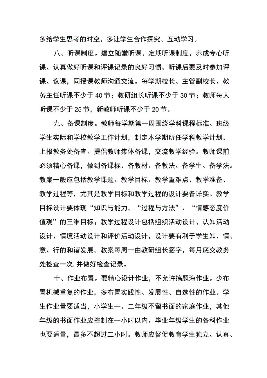 小学教师管理制度_第3页