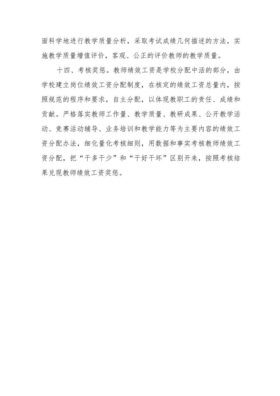 小学教师管理制度_第5页