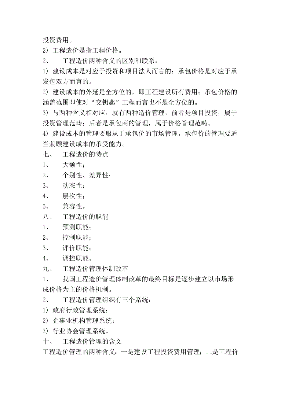 工程造价基础理论.doc_第3页