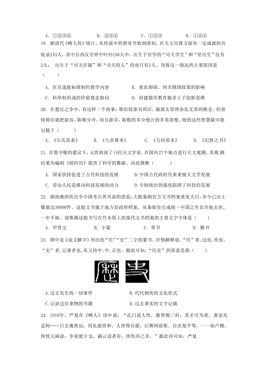 福建省莆田市第二十四中学2018-2019学年高二历史上学期第一次月考试题.doc_第4页