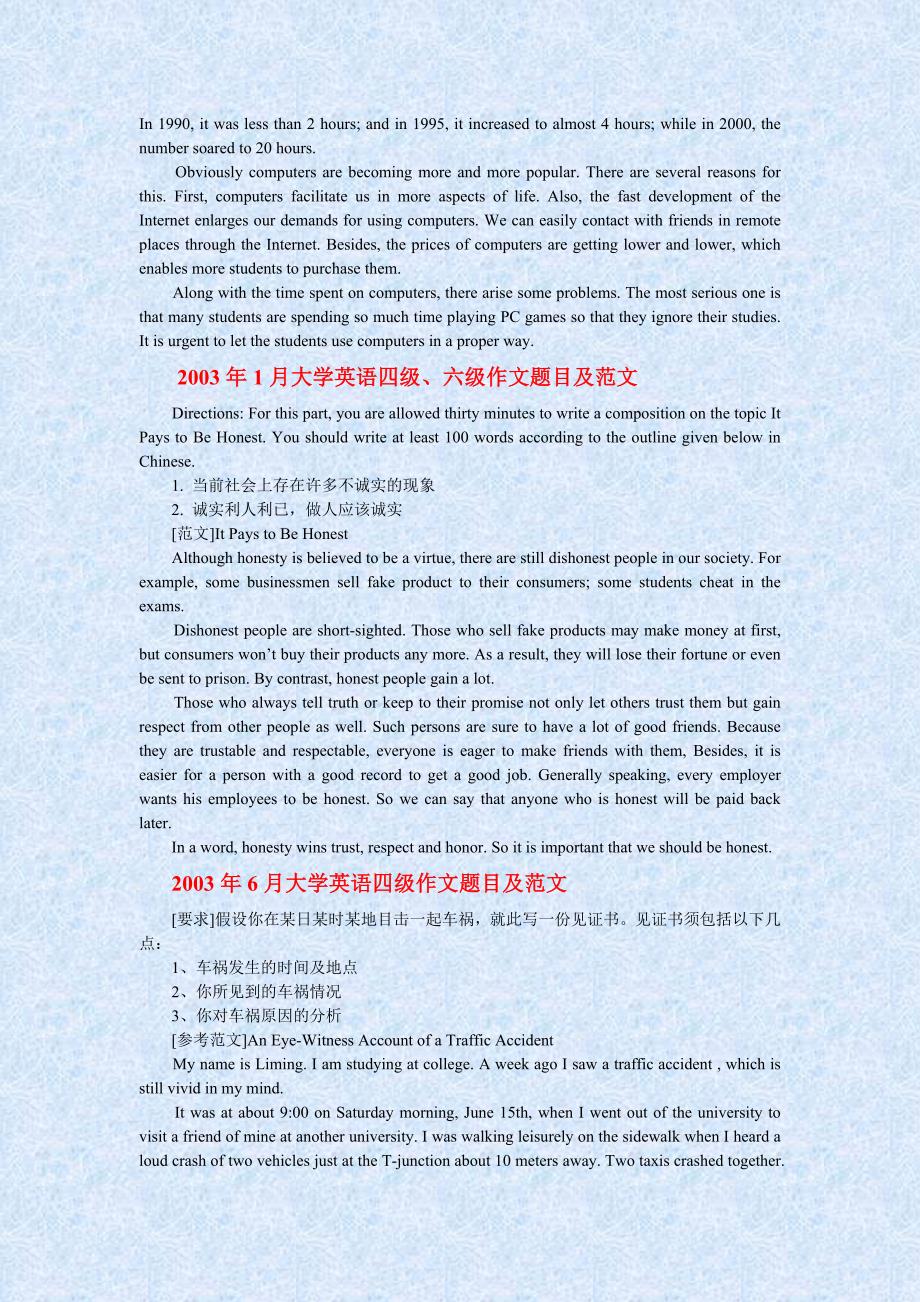 历年大学英语四级作文题目及范文.doc_第3页