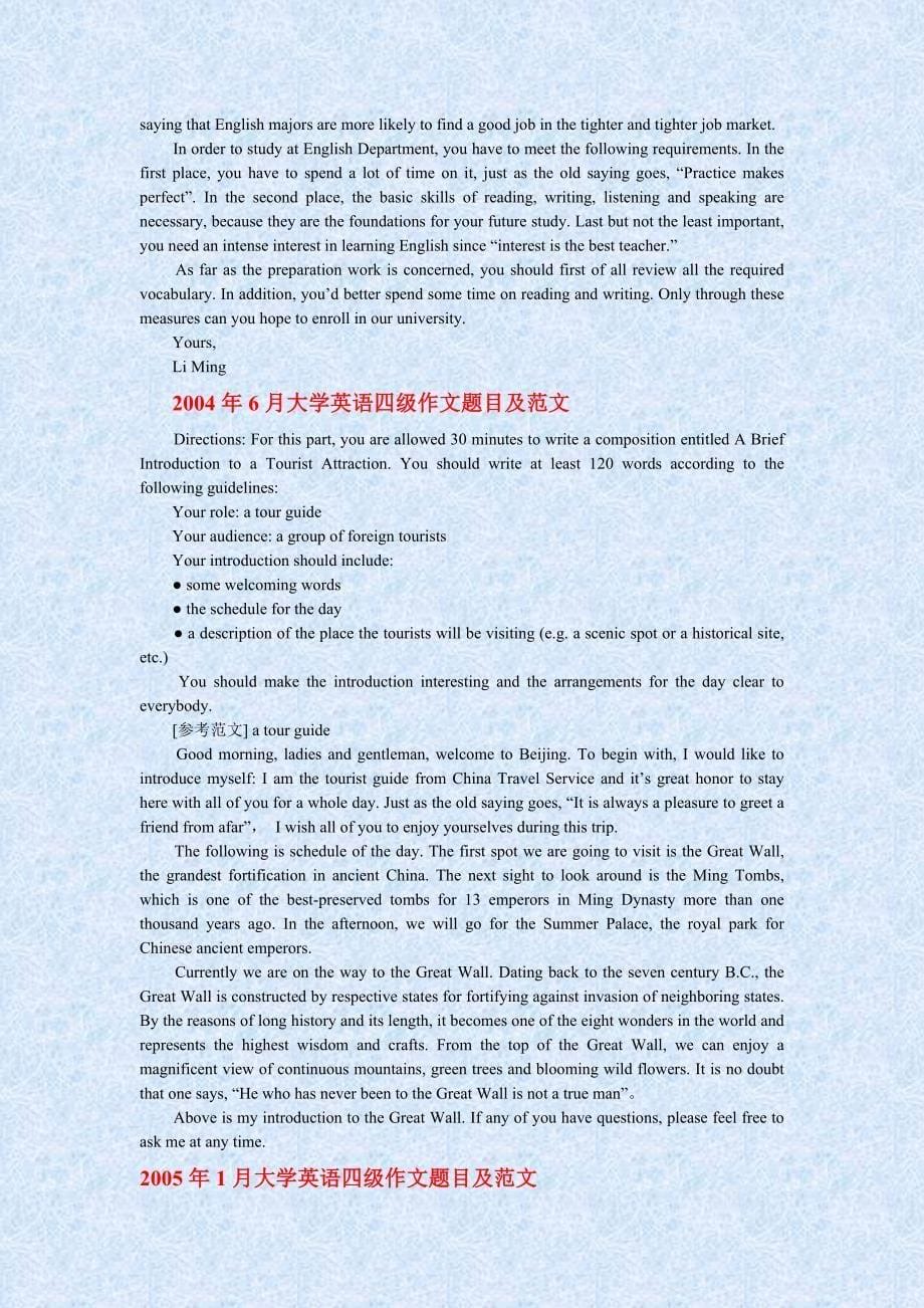 历年大学英语四级作文题目及范文.doc_第5页