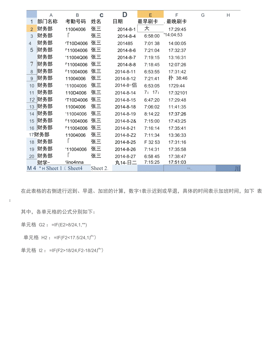 利用Excel快速处理汇总刷卡考勤数据_第4页