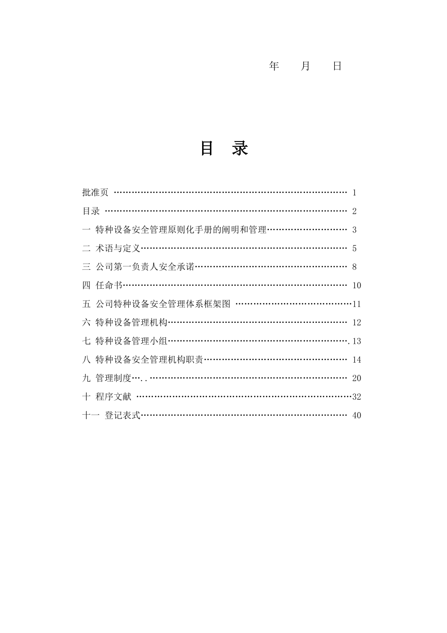 特种设备安全管理标准化手册_第3页