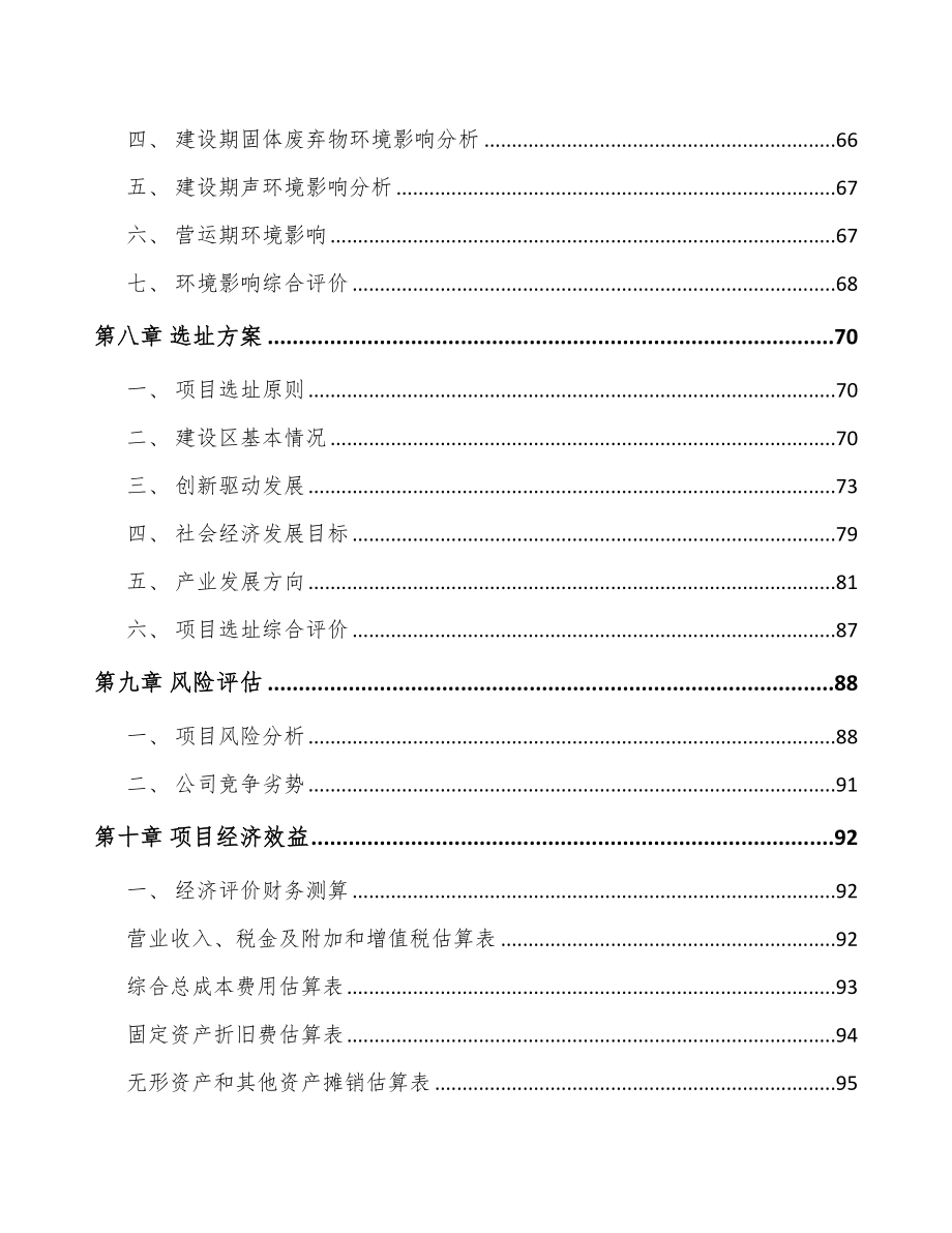 青岛关于成立丙纶公司可行性研究报告_第4页