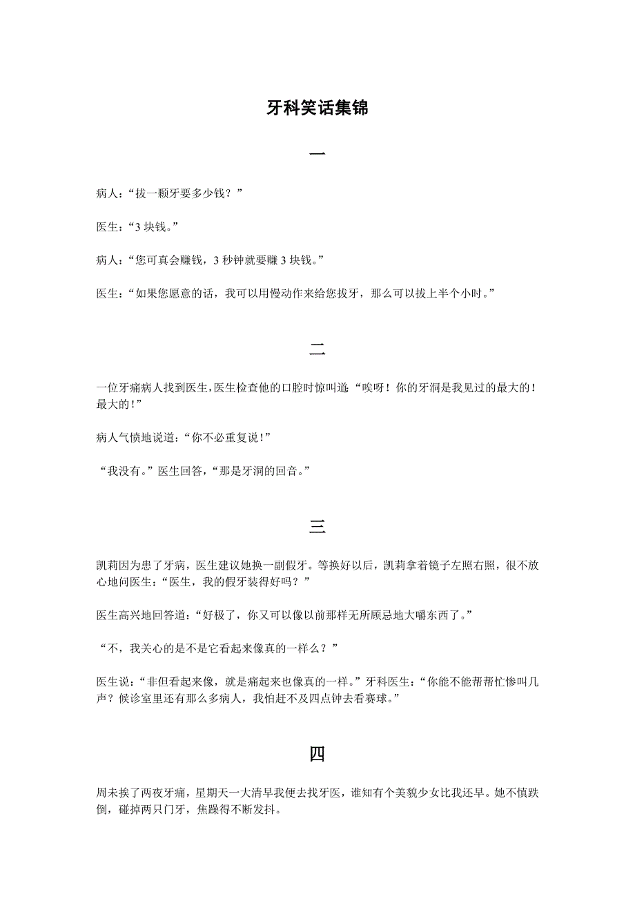 牙科笑话集锦.doc_第1页
