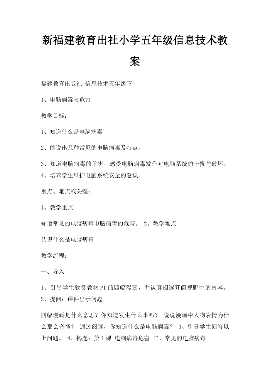 新福建教育出社小学五年级信息技术教案_第1页