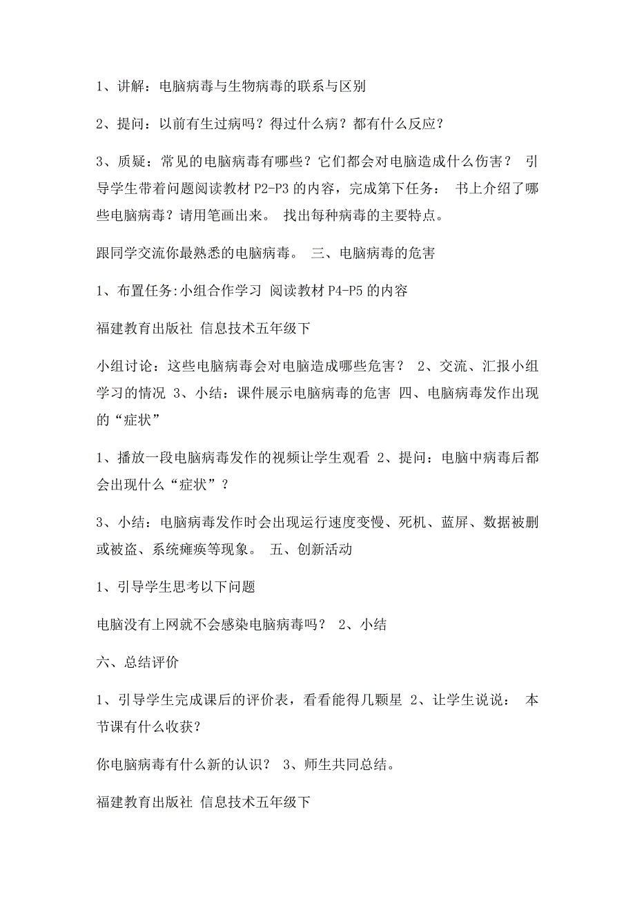 新福建教育出社小学五年级信息技术教案_第2页