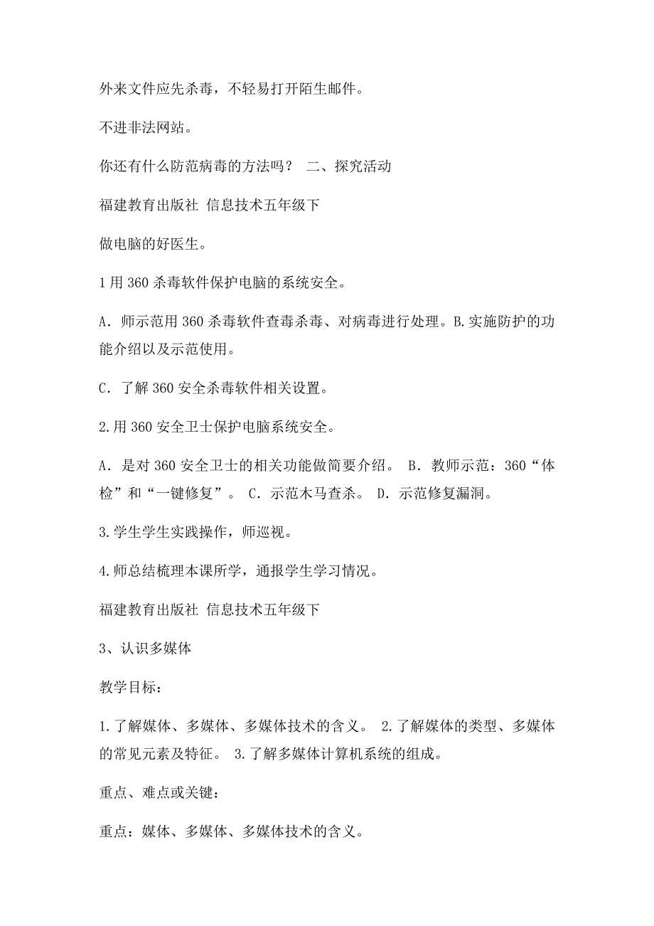 新福建教育出社小学五年级信息技术教案_第4页