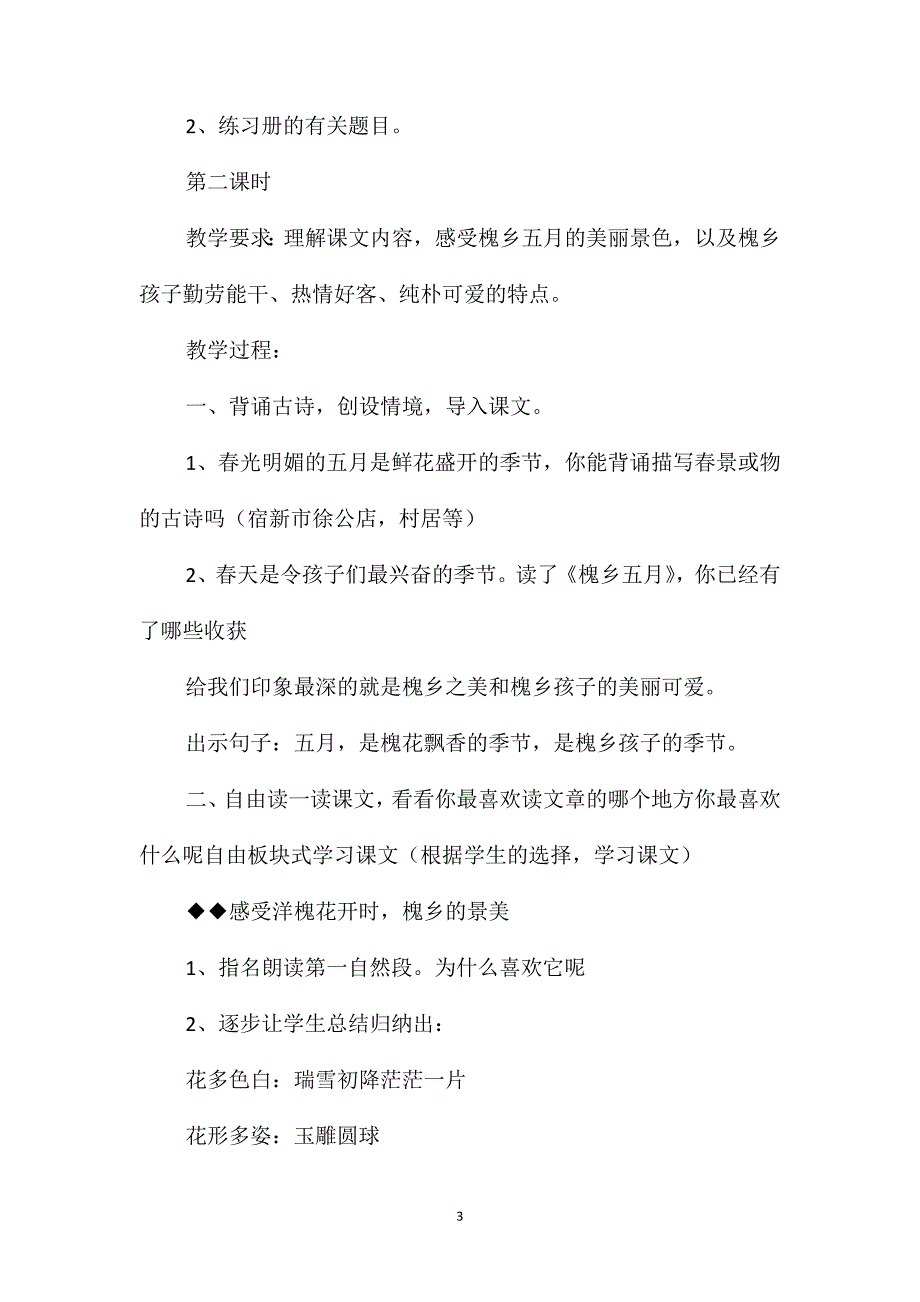 小学三年级语文教案-《槐乡五月》教学设计之三_第3页