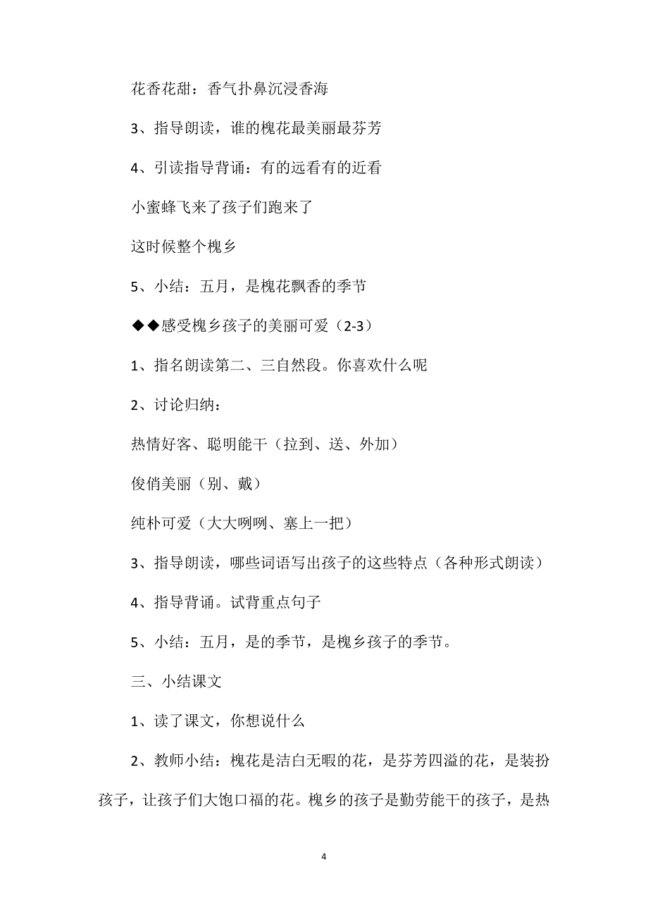 小学三年级语文教案-《槐乡五月》教学设计之三_第4页