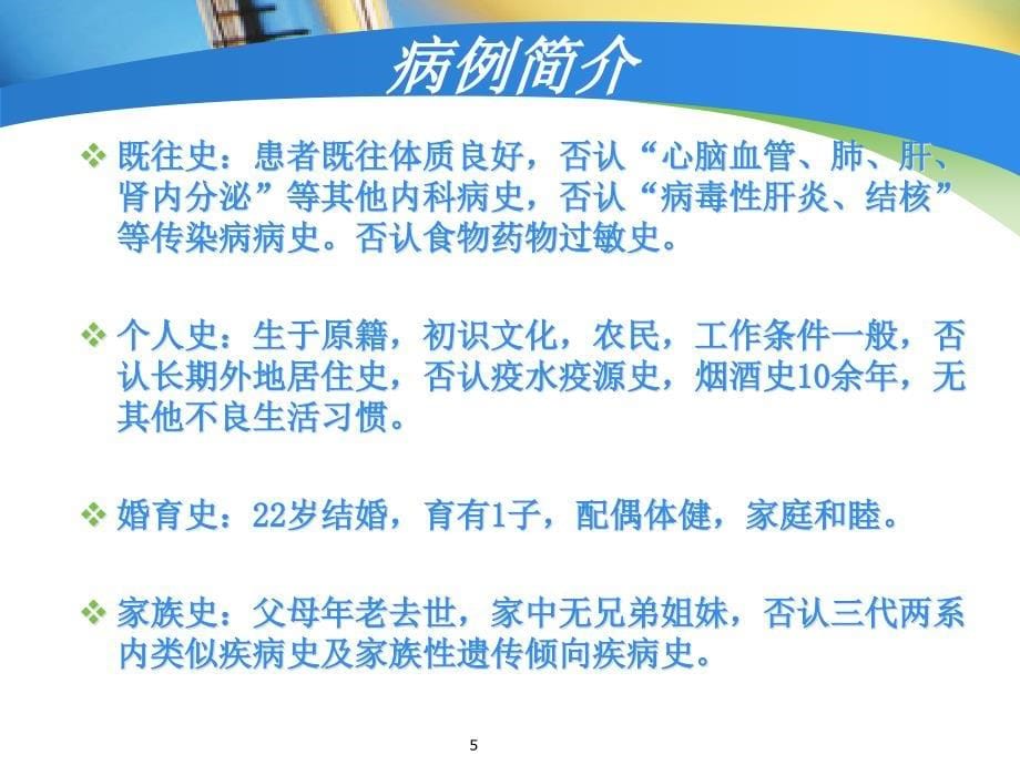 医学PPT课件胃癌护理查房_第5页