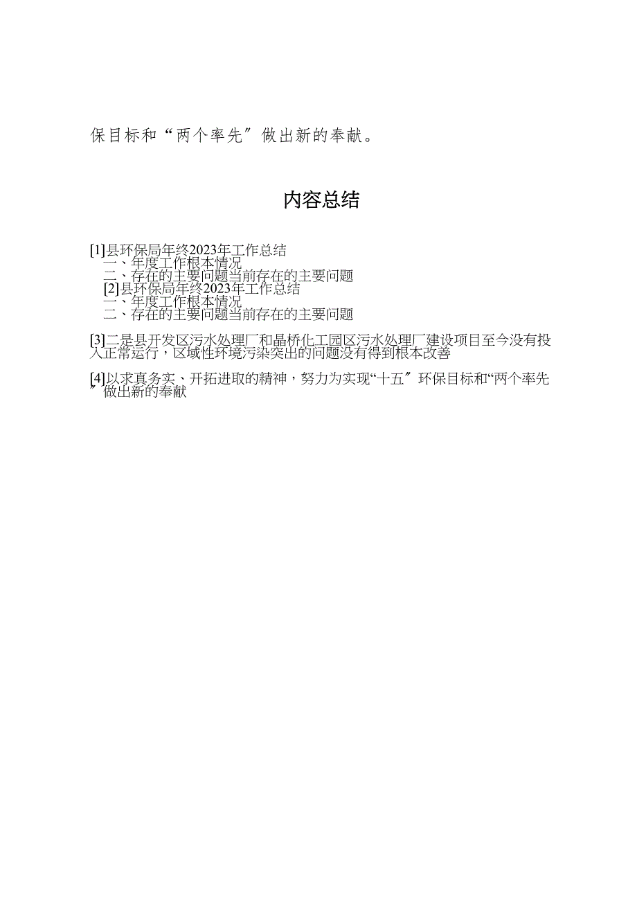 2023年X县环保局年终工作汇报总结.doc_第4页