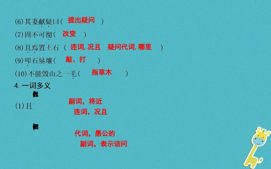 八年级语文上册 第六单元 22 愚公移山课件 新人教版_第3页