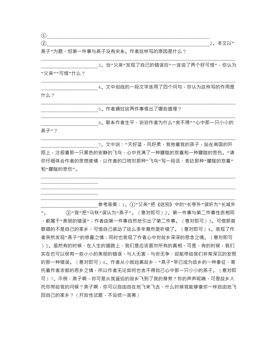 《燕子》语文阅读答案_第2页