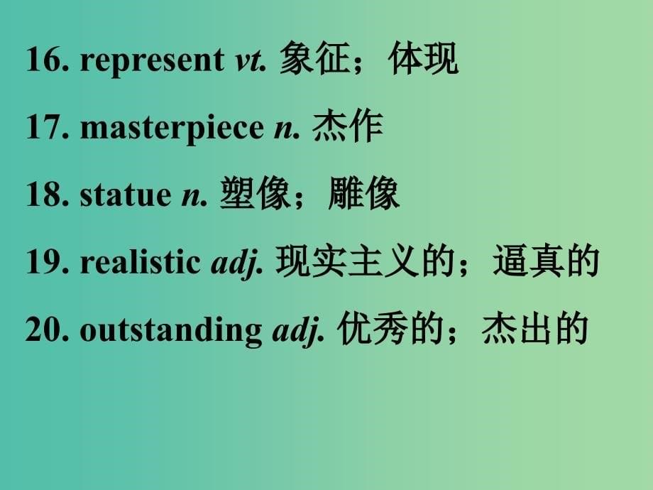 高考英语 第二部分 模块复习 话题语汇狂背 话题26课件 新人教版版.ppt_第5页