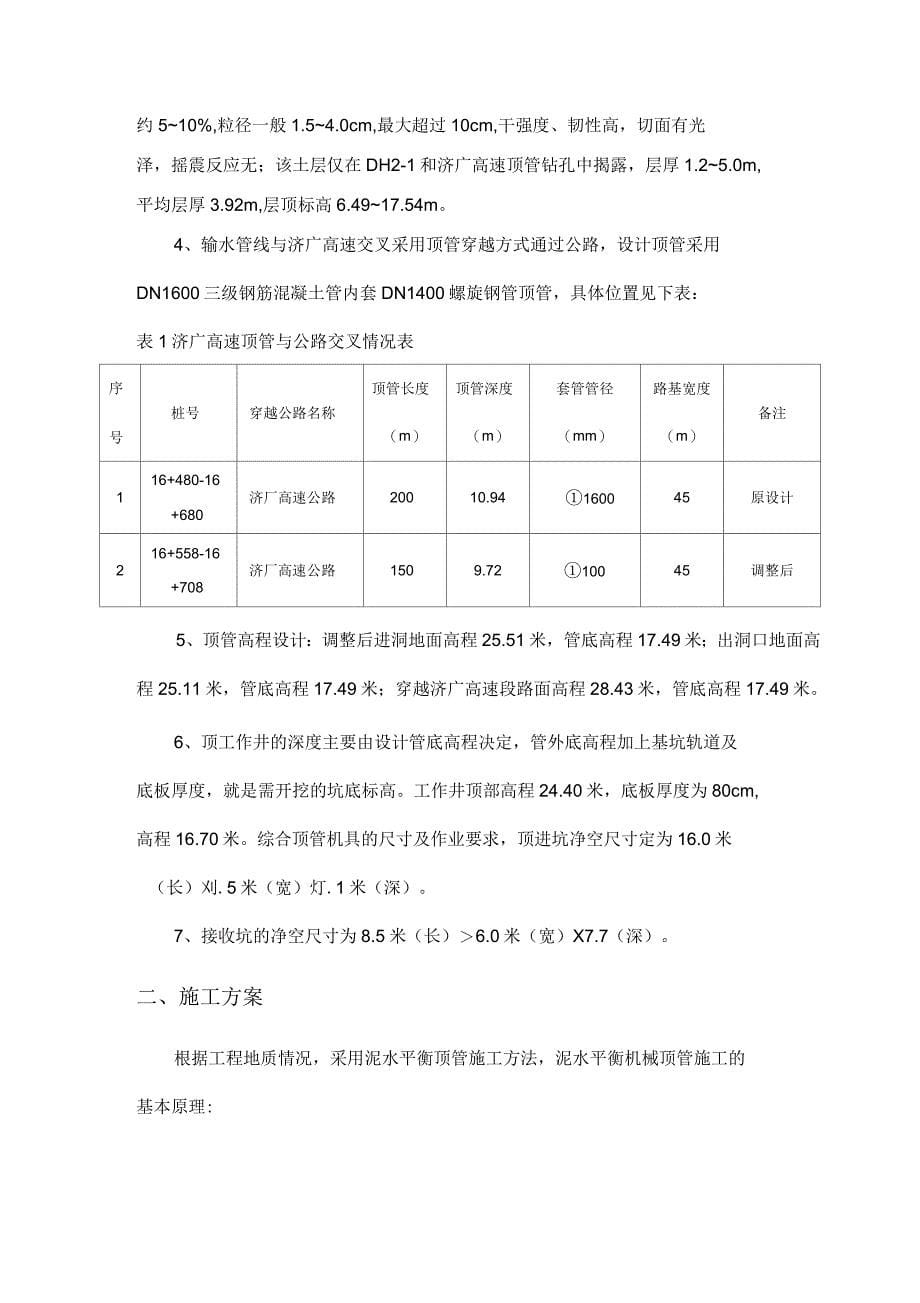 顶管顶力技术计算_第5页