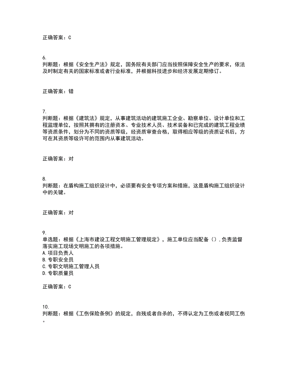 2022年上海市建筑三类人员安全员A证考前（难点+易错点剖析）押密卷附答案6_第2页