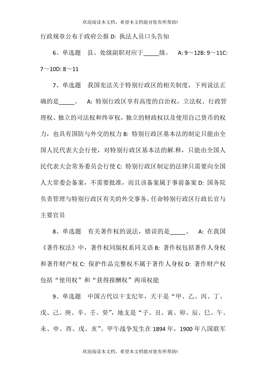2021年广西科技师范学院招考聘用模拟题(一)_第2页
