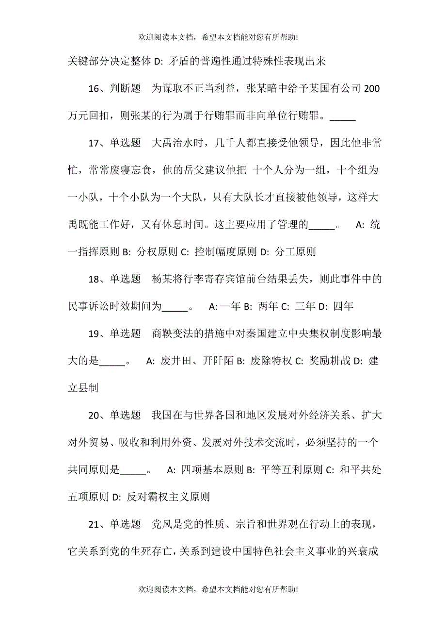 2021年广西科技师范学院招考聘用模拟题(一)_第4页