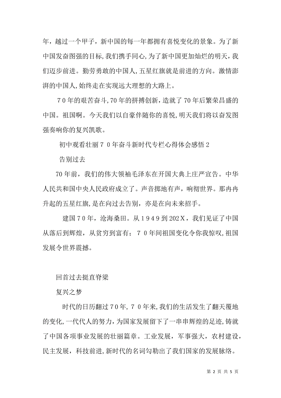 初中观看壮丽70年奋斗新时代专栏心得体会感悟_第2页