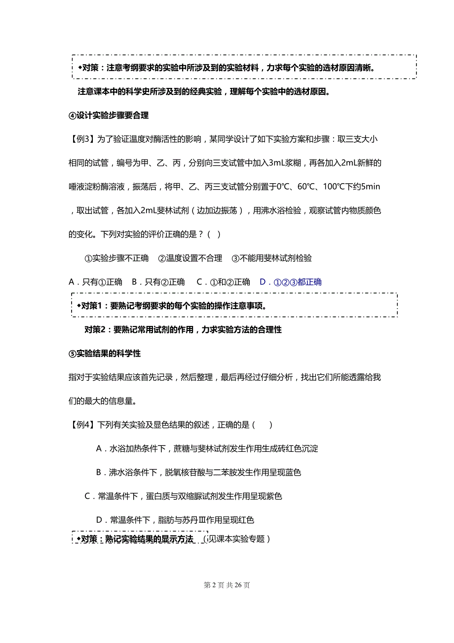 高中生物实验与探究专题复习(DOC 26页)_第2页