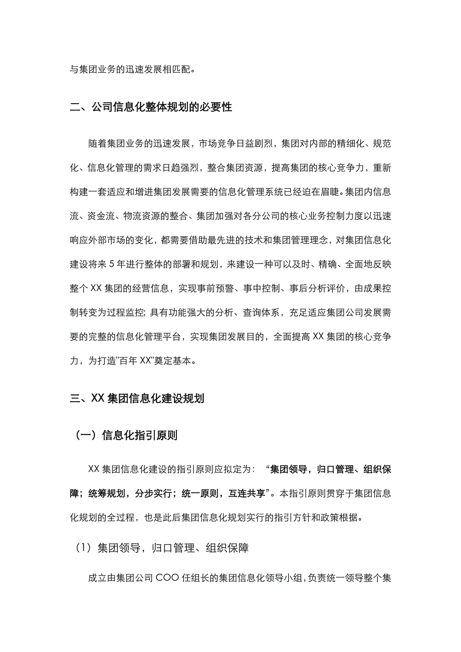 集团信息化建设五年规划.doc_第4页