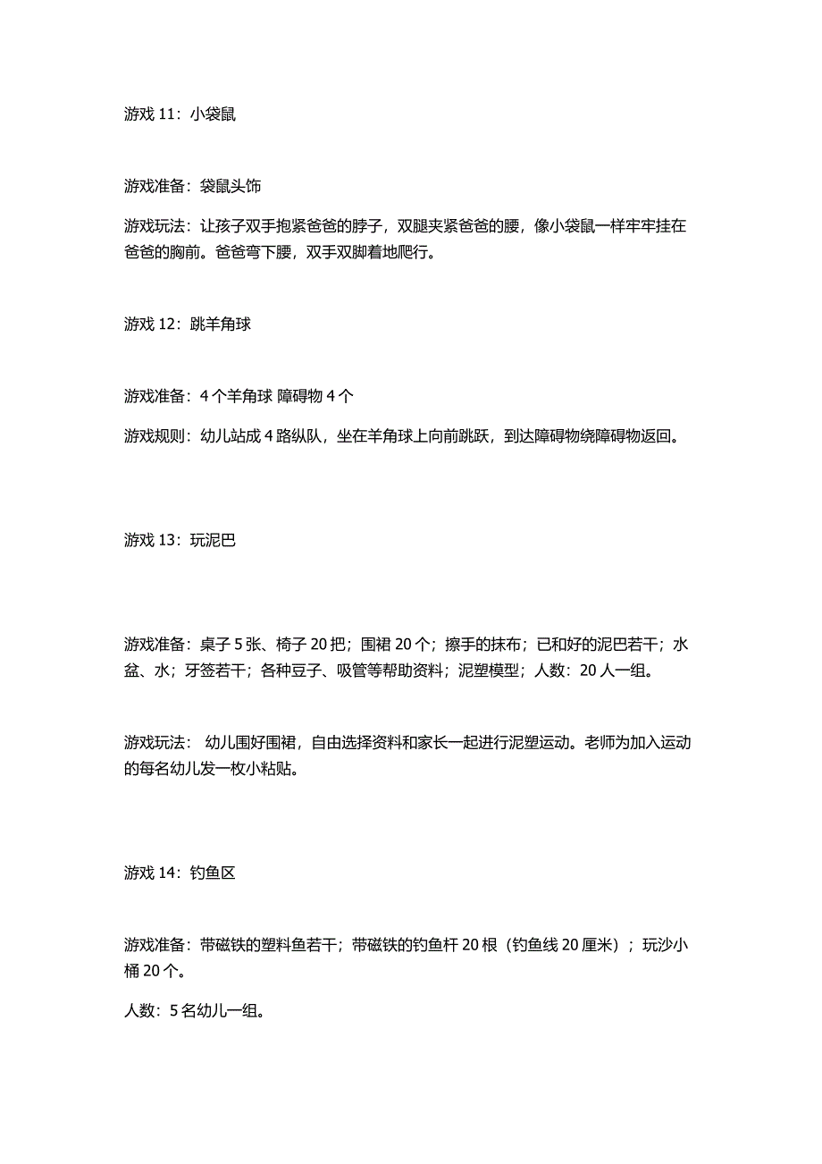 400多则六一游园活动游戏大中小班都有为六一做准备！！.docx_第4页