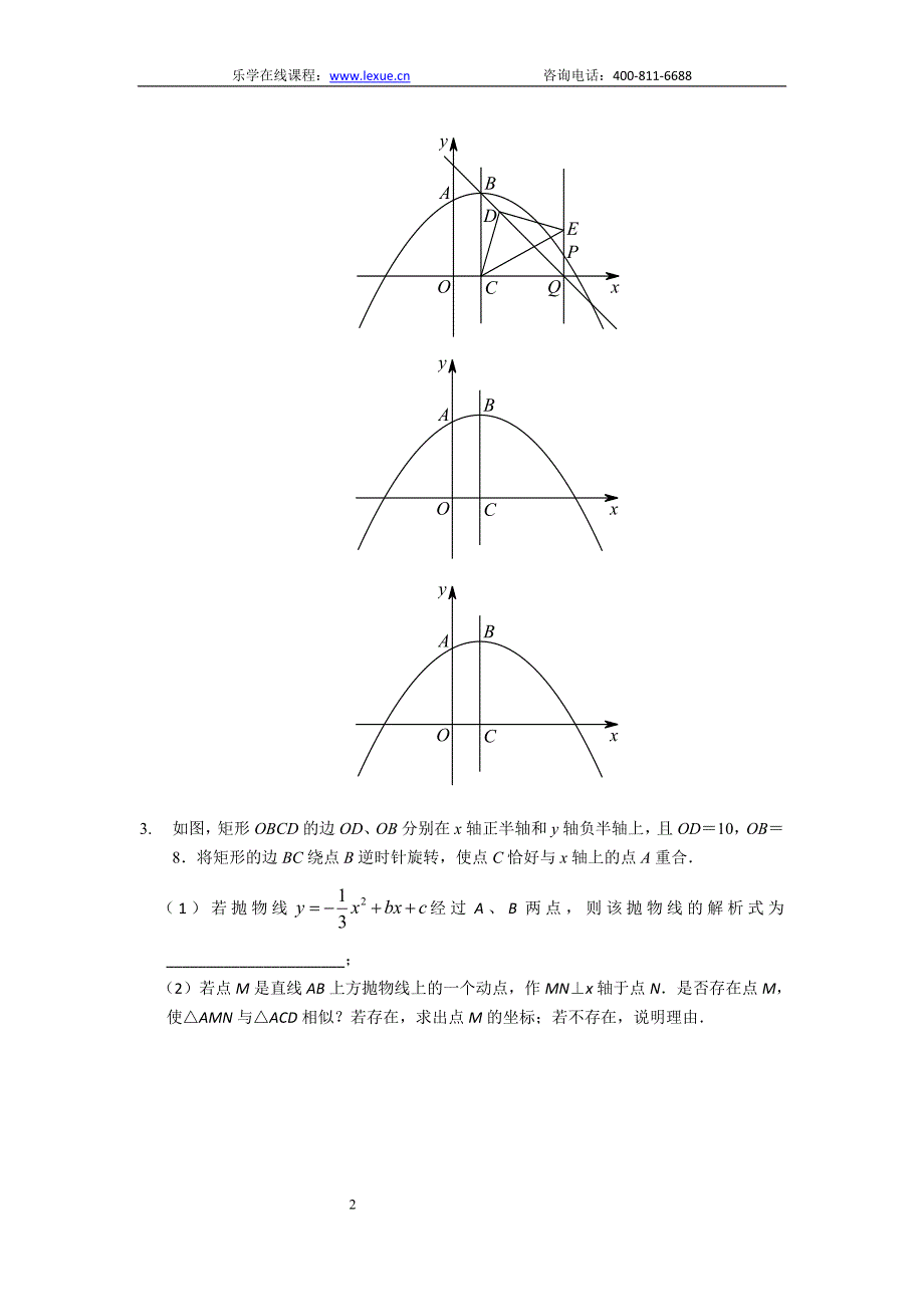 二次函数中的存在性问题.doc_第2页