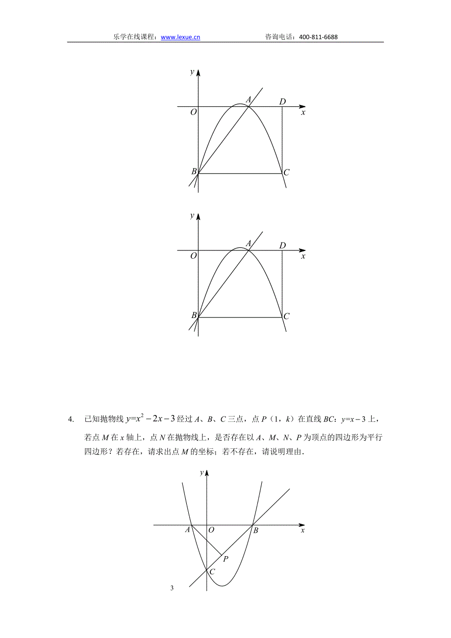 二次函数中的存在性问题.doc_第3页