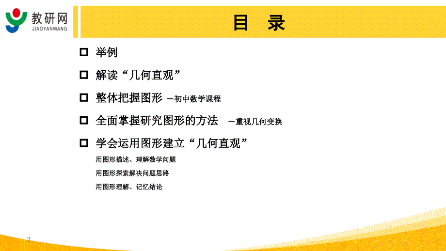 运用几何直观提高理解数学、解决问题能力_第2页