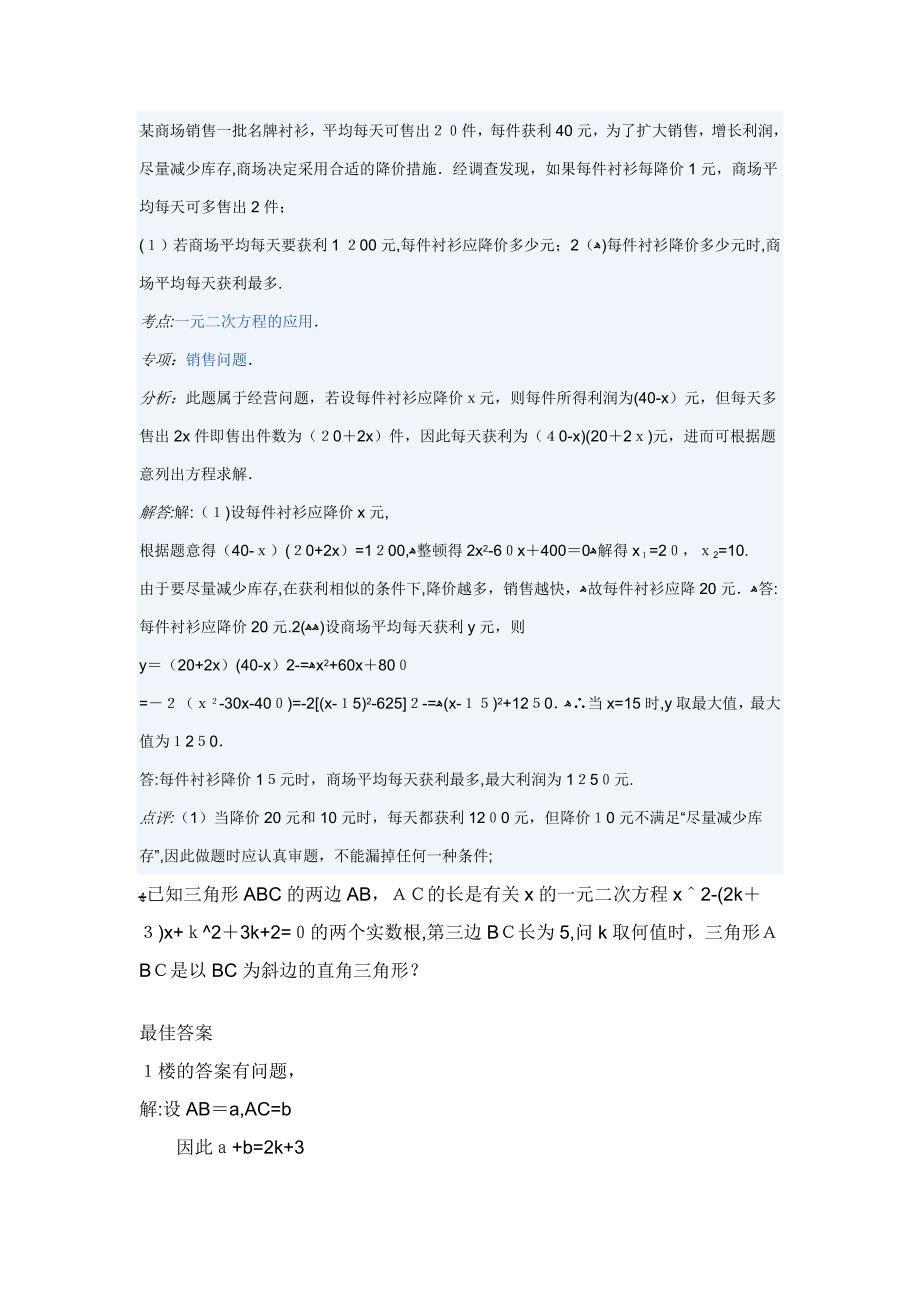 某商场销售一批名牌衬衫_第1页