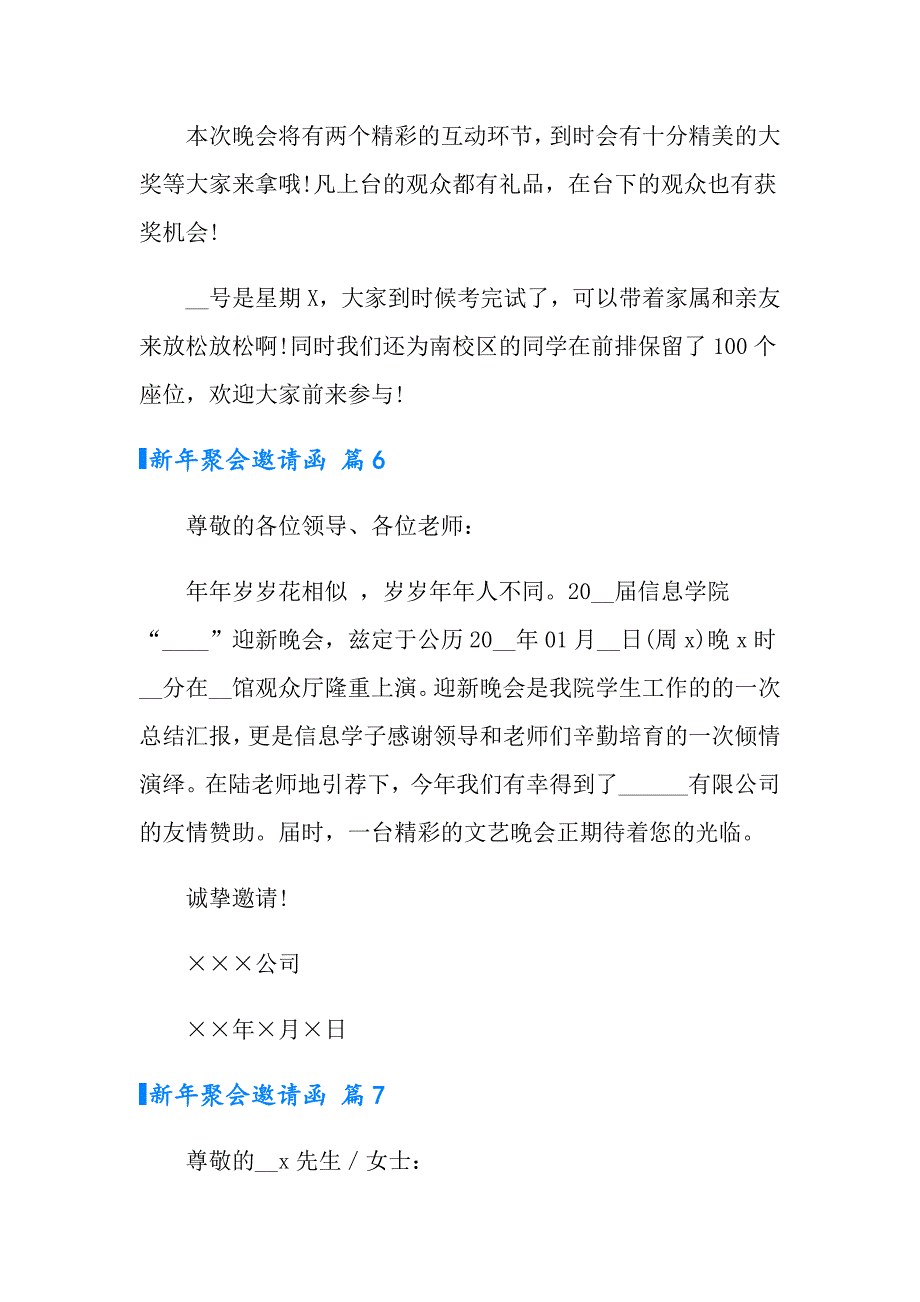 新年聚会邀请函范文汇总7篇_第4页