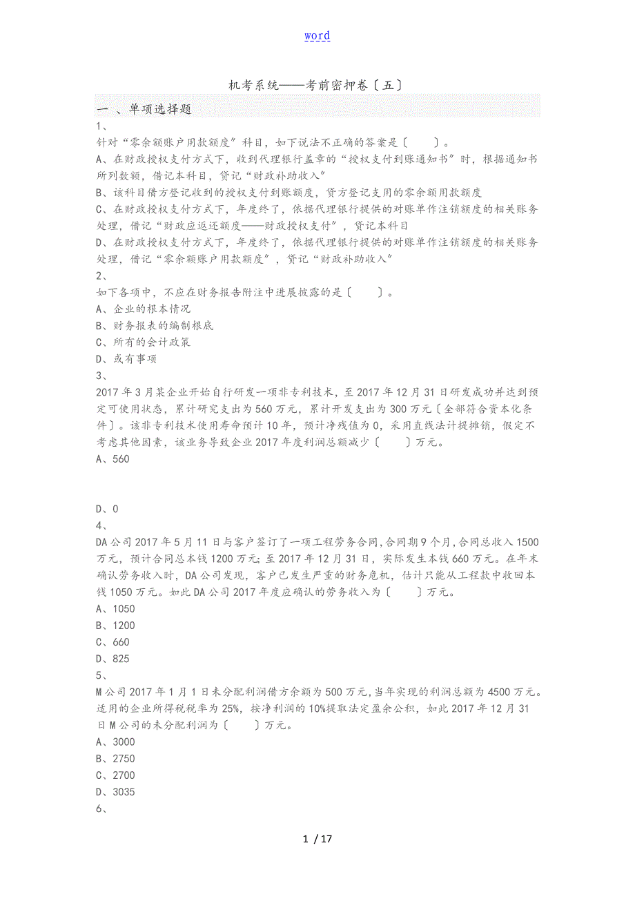 初级实务机考系统考前密押卷5_第1页