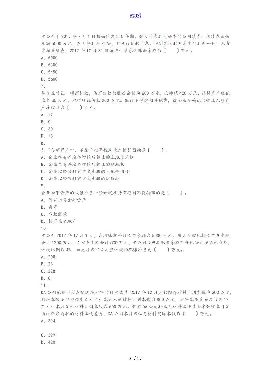 初级实务机考系统考前密押卷5_第2页