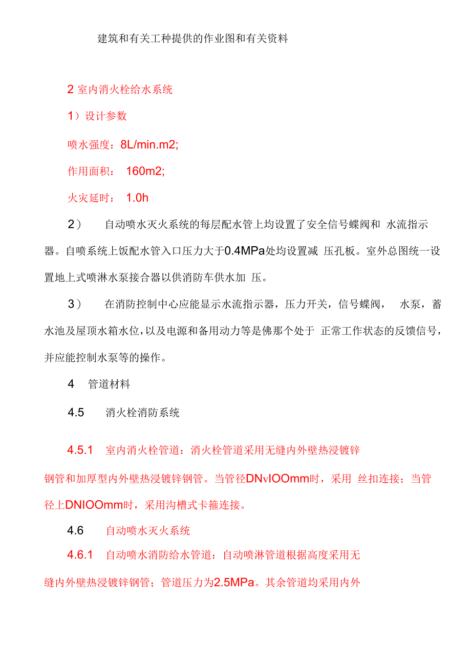 消防水系统施工方案_第2页