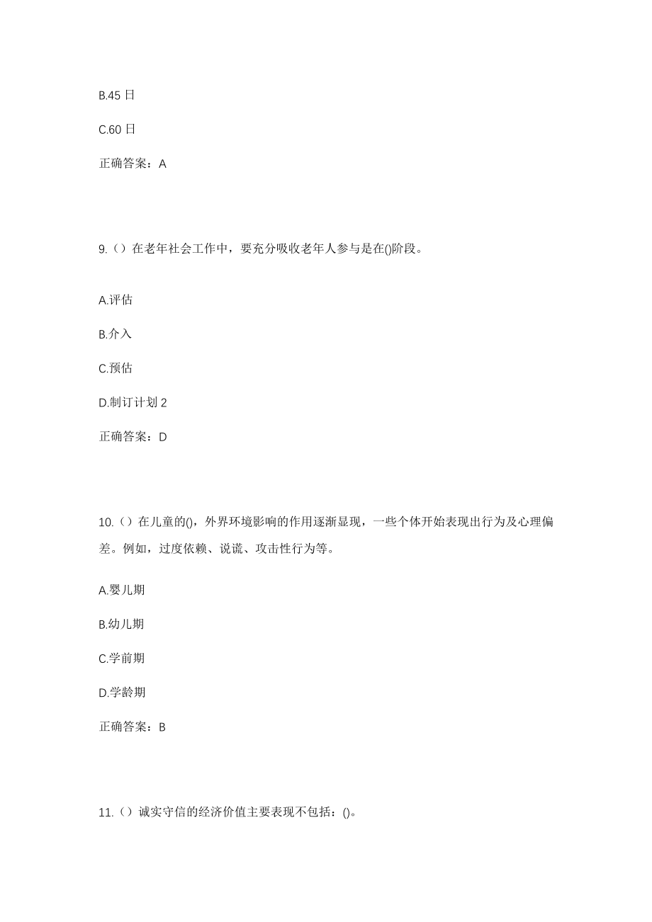 2023年山东省滨州市滨城区市中街道社区工作人员考试模拟试题及答案_第4页