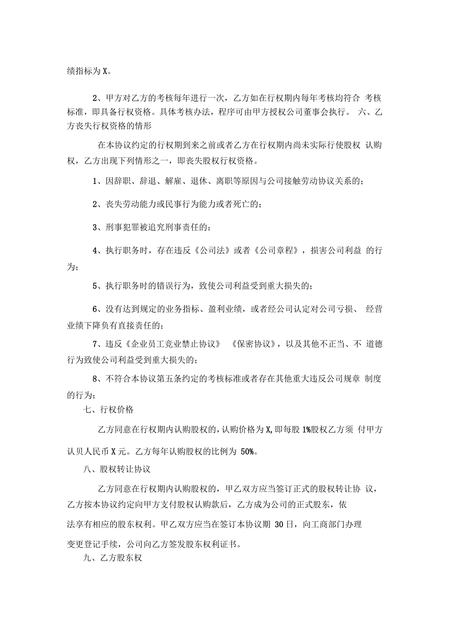 某有限责任公司股权激励协议书合同范本_第2页