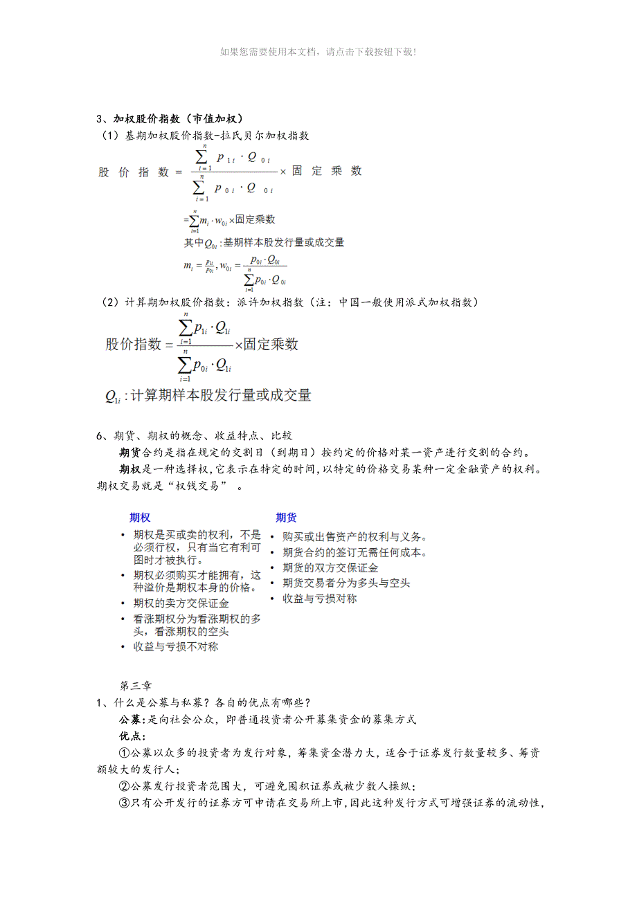 博迪投资学重点Word版_第4页