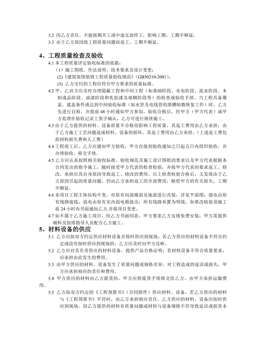 装饰装修工程施工合同_第3页