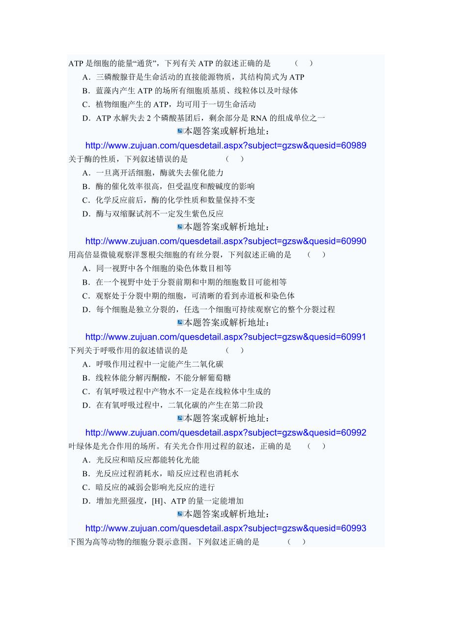 安徽省皖南八校高三上学期第一次联考生物试题_第2页