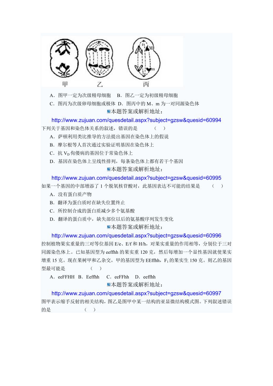 安徽省皖南八校高三上学期第一次联考生物试题_第3页