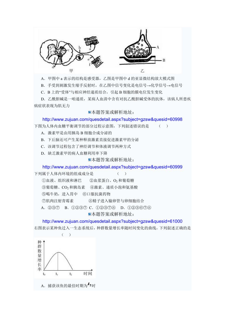 安徽省皖南八校高三上学期第一次联考生物试题_第4页