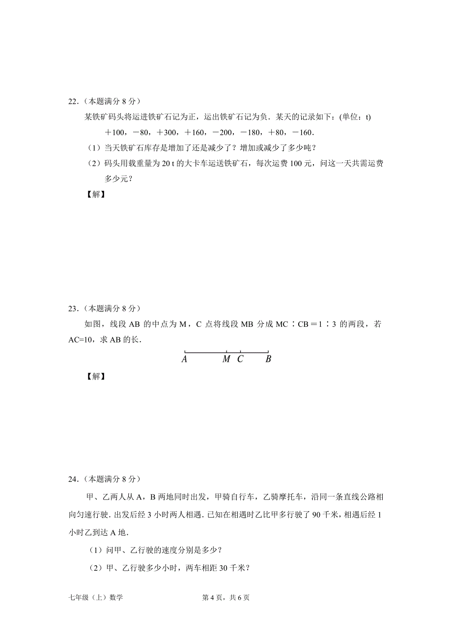 沪科版七年级上册数学期末试题.doc_第4页