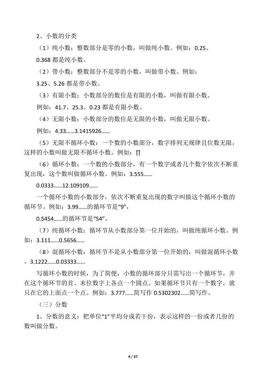 小学数学总复习必备知识点汇集(全)_第4页