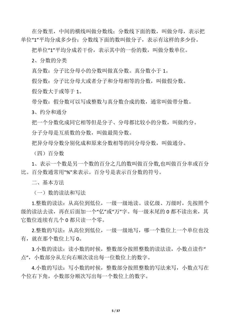 小学数学总复习必备知识点汇集(全)_第5页