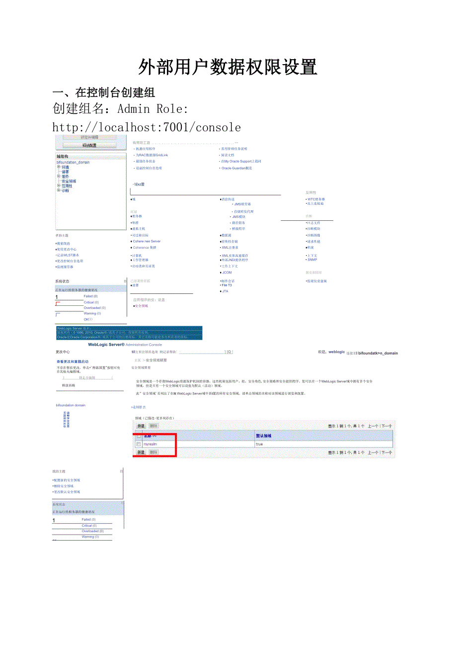 Biee11G外部用户权限设置_第1页