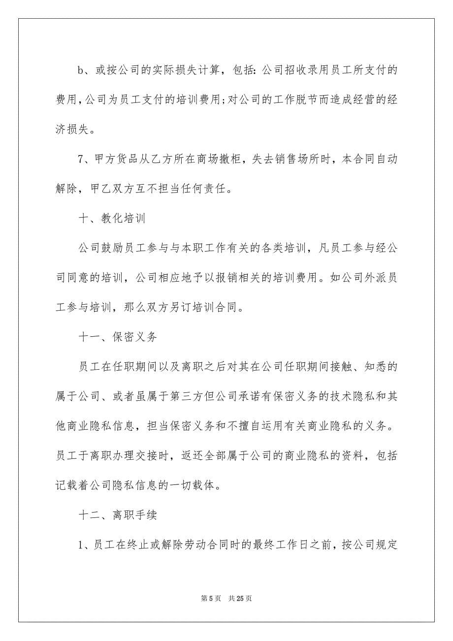 2023年员工劳动合同7.docx_第5页