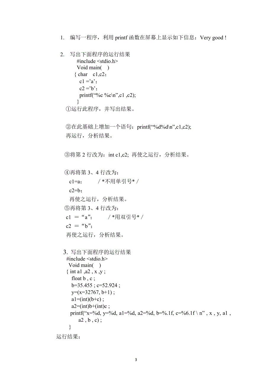 1 C程序设计基础.doc_第3页