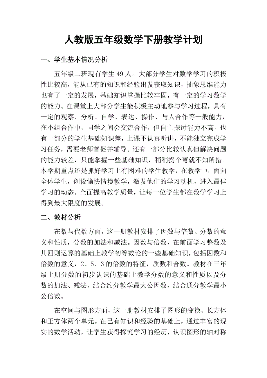 人教版数学五年级下册教学计划_第1页